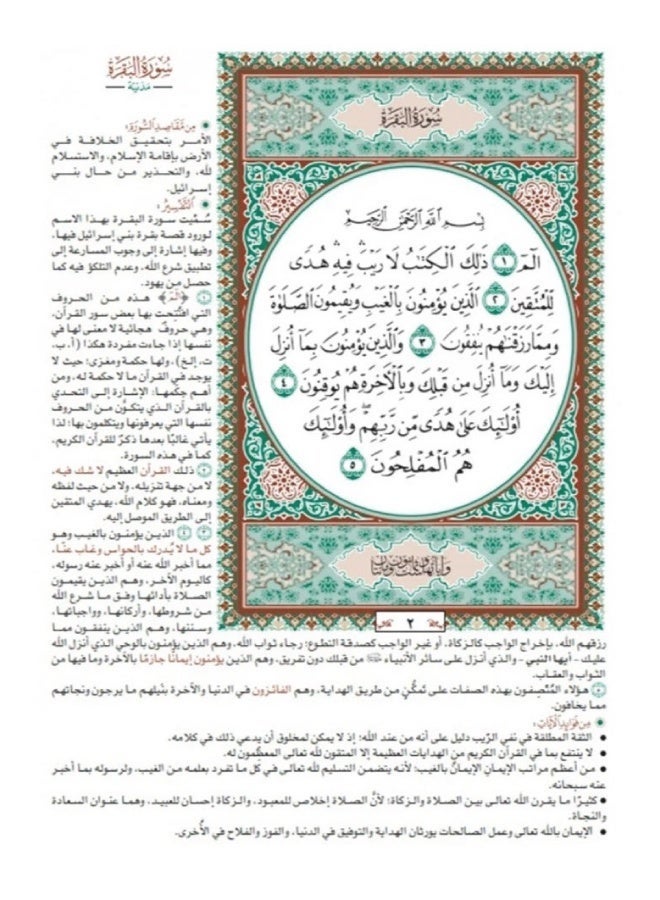 Concise Interpretation of Quranic Verses – Simplified Explanation, Standard Size - Image 2